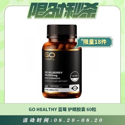 【08.20每日限时秒杀】GO HEALTHY 蓝莓护眼胶囊 60粒（新版30000MG）